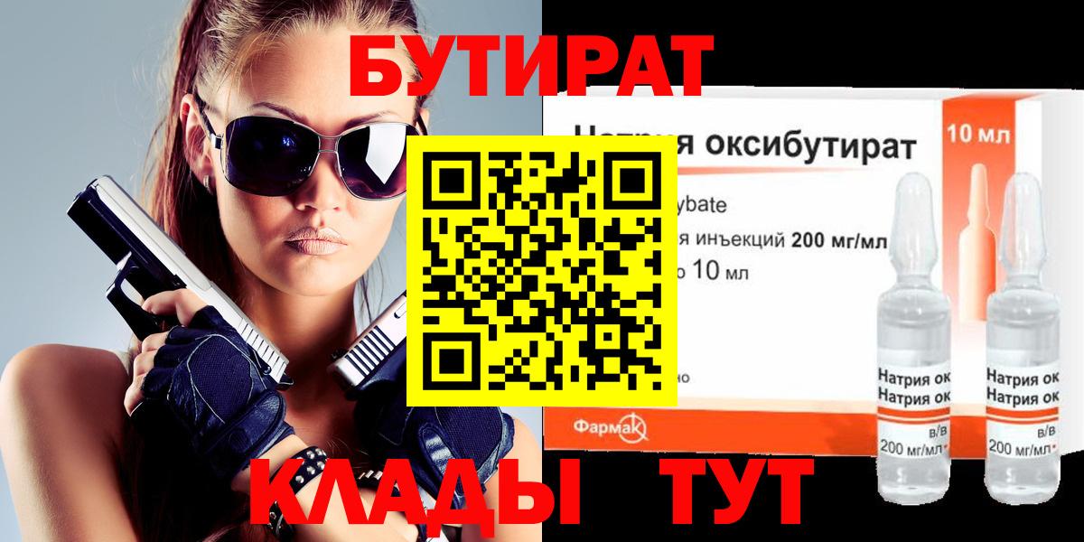 БУТИРАТ  Вход с VPN  Димитровград  БУТИРАТ вода 