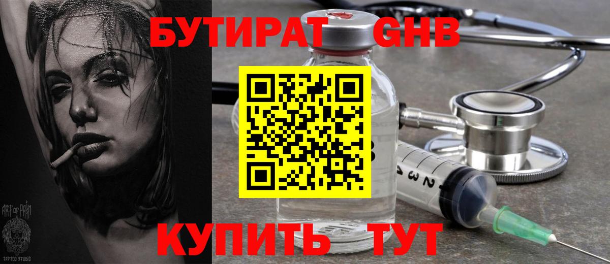 БУТИРАТ  Димитровград  Бутират 1.4BDO 