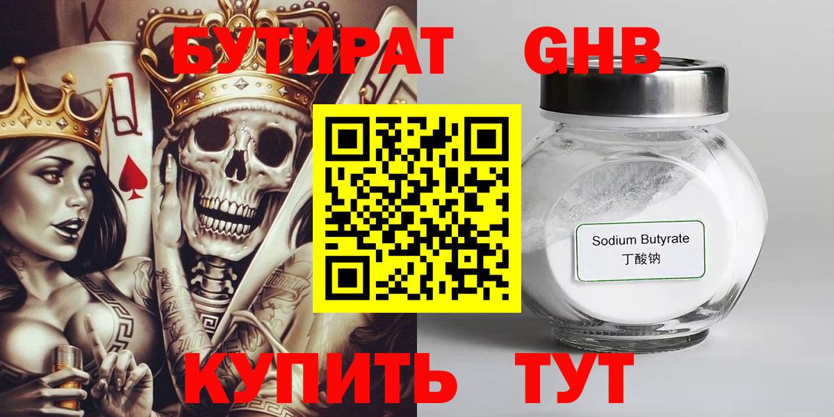 БУТИРАТ жидкий экстази Димитровград