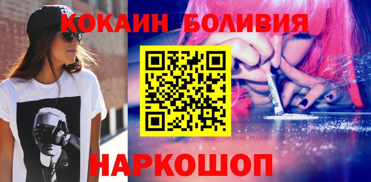 COCAIN Боливия  КОКАИН Колумбийский  Вход с VPN  Димитровград 