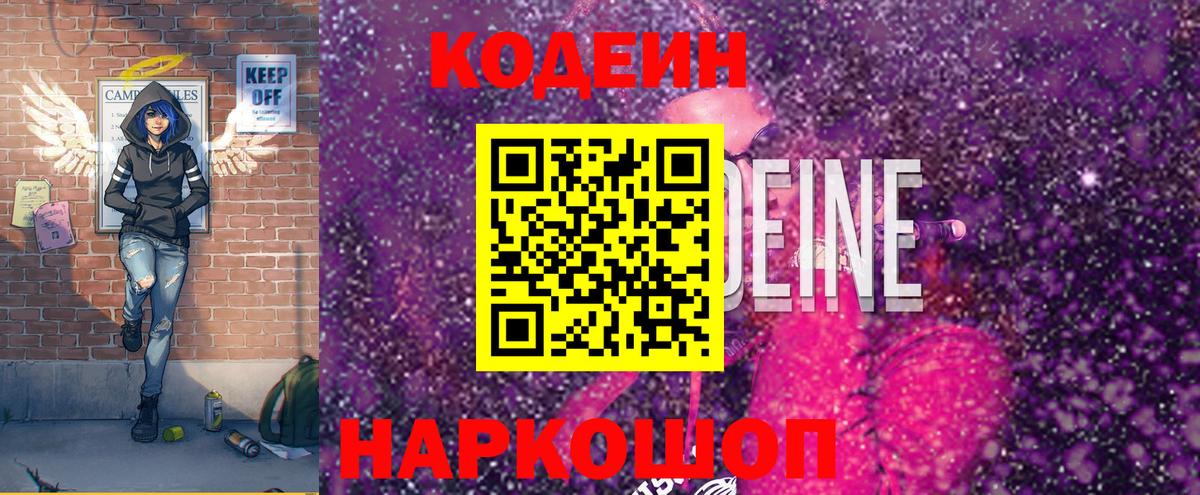 Codein Purple Drank Димитровград