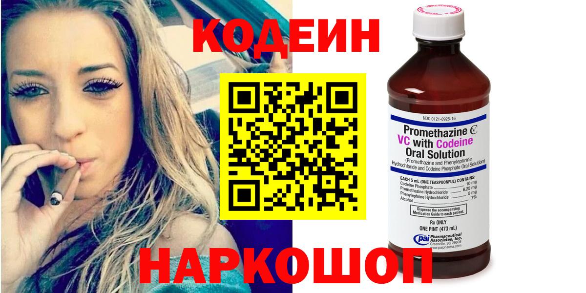 Кодеиновый сироп Lean Purple Drank  Кодеин Purple Drank  Димитровград 