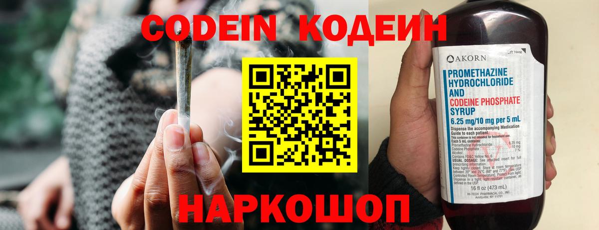 Кодеиновый сироп Lean Purple Drank  Вход с VPN  Кодеин напиток Lean (лин)  Димитровград 