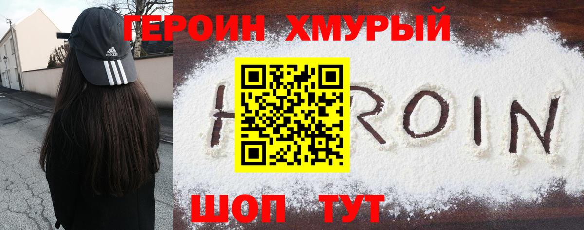 ГЕРОИН белый Димитровград