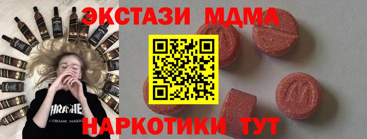 MDMA кристаллы Димитровград