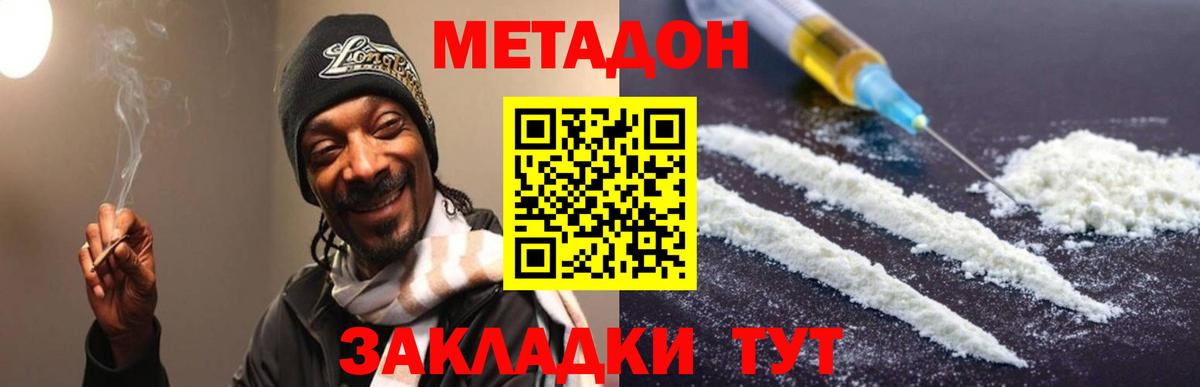 МЕТАДОН белоснежный  Вход с VPN  МЕТАДОН methadone  darknet состав  Димитровград 
