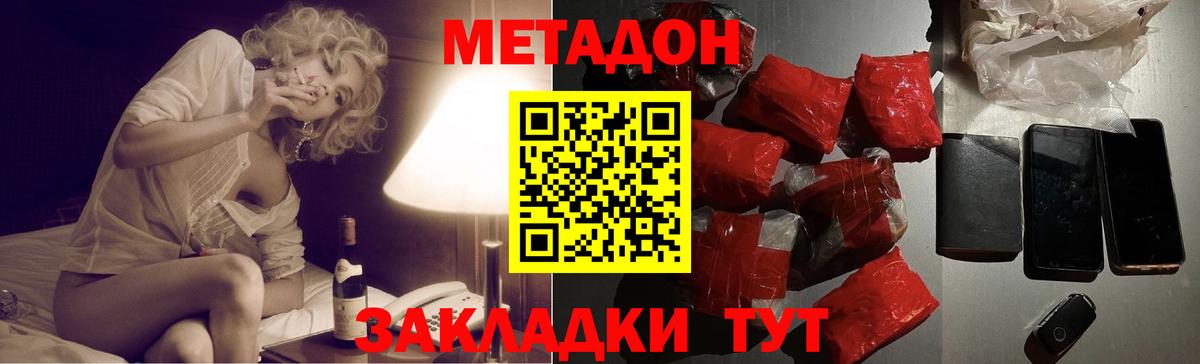 Метадон белоснежный  Метадон methadone  Димитровград 